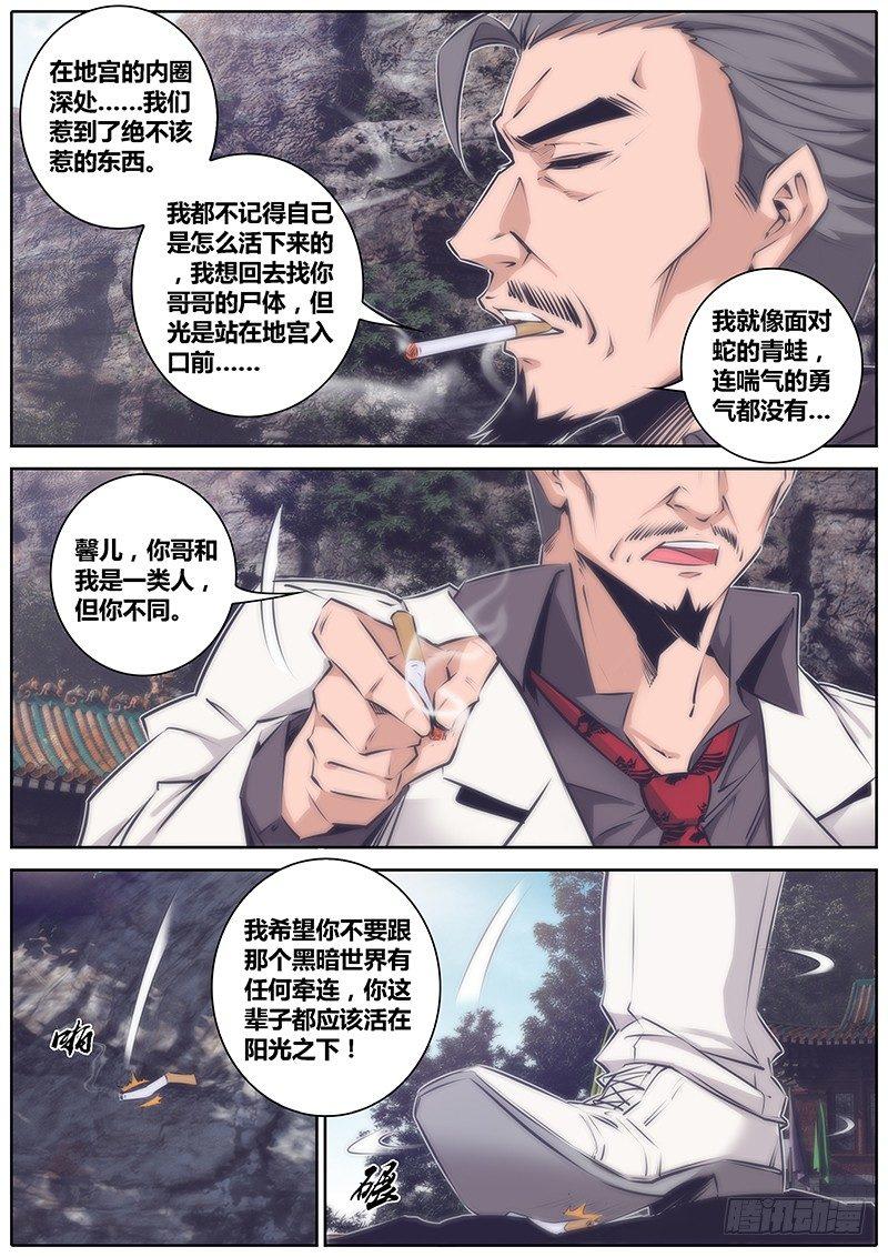 《秦侠》漫画最新章节52.牵连免费下拉式在线观看章节第【9】张图片