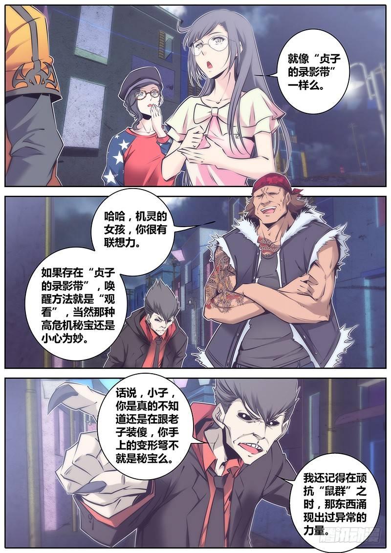 《秦侠》漫画最新章节57.秘宝猎人免费下拉式在线观看章节第【8】张图片