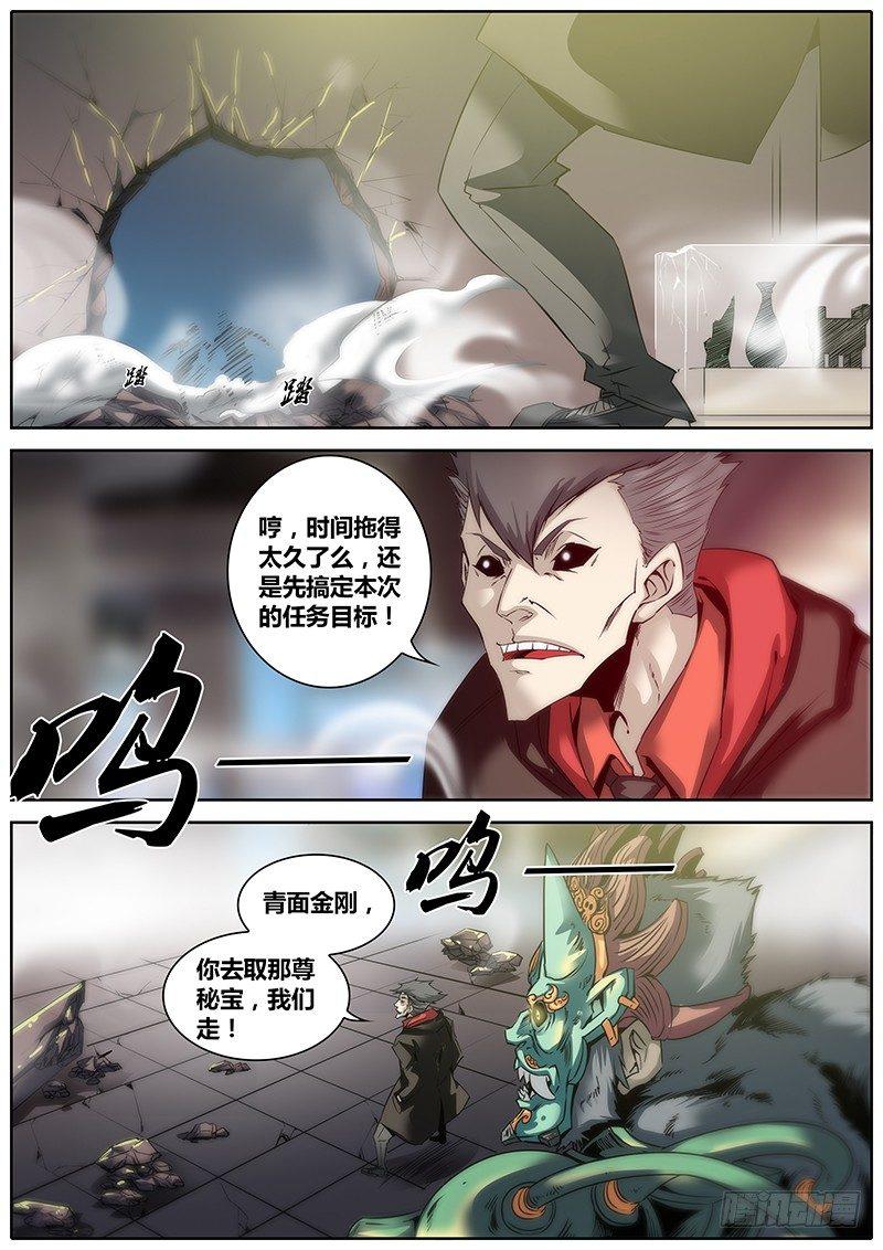 《秦侠》漫画最新章节8.逃跑免费下拉式在线观看章节第【10】张图片