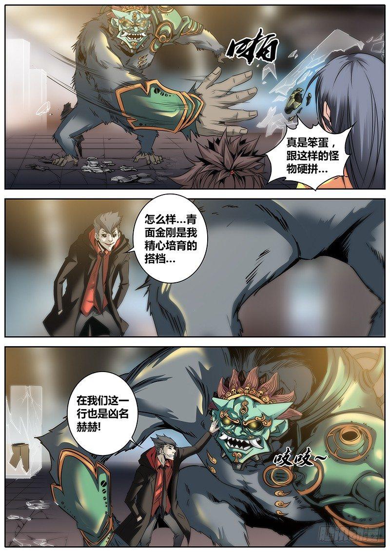 《秦侠》漫画最新章节8.逃跑免费下拉式在线观看章节第【8】张图片