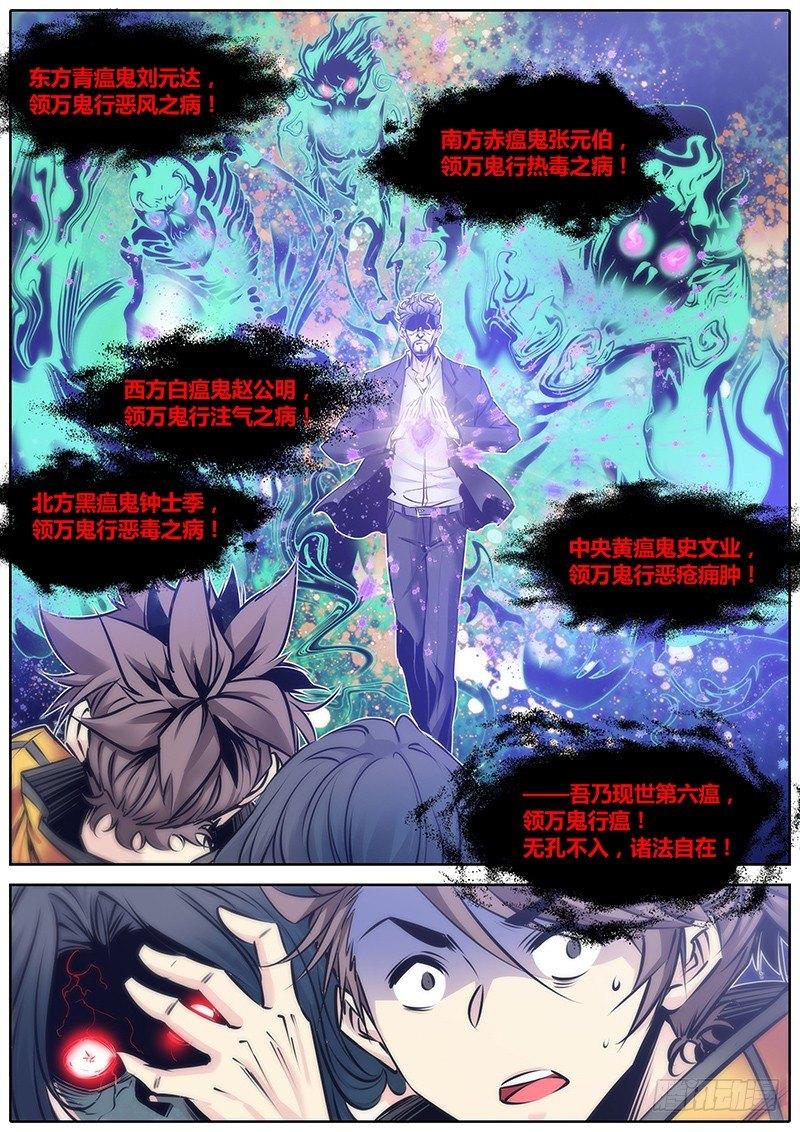 《秦侠》漫画最新章节76.万鬼行瘟免费下拉式在线观看章节第【6】张图片