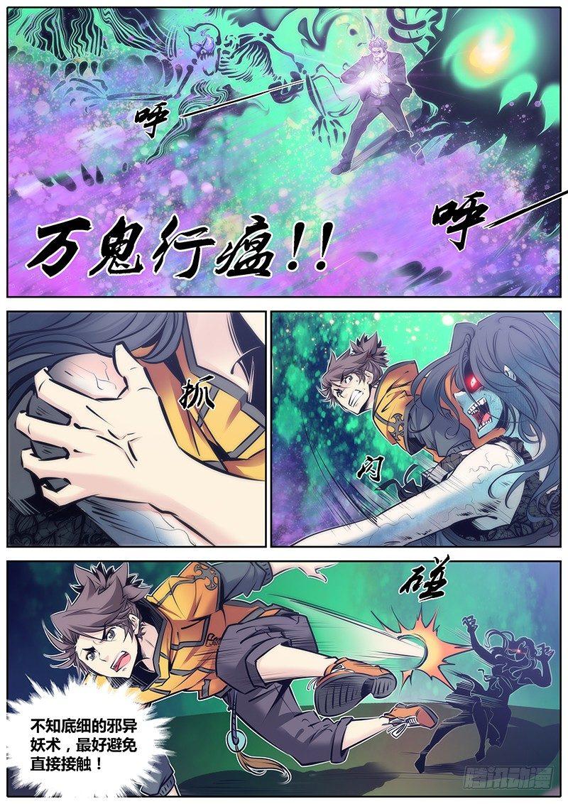 《秦侠》漫画最新章节76.万鬼行瘟免费下拉式在线观看章节第【7】张图片