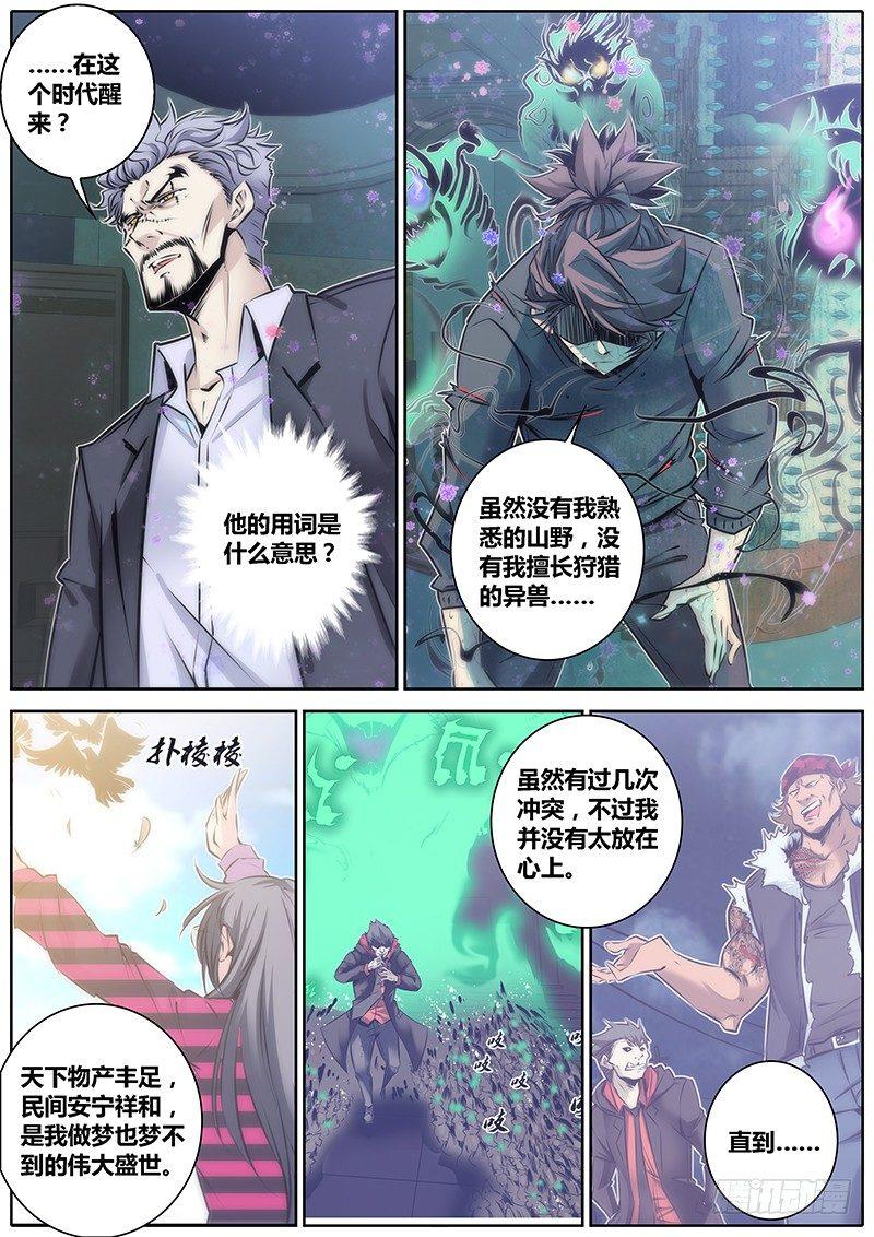 《秦侠》漫画最新章节81.疯子免费下拉式在线观看章节第【9】张图片