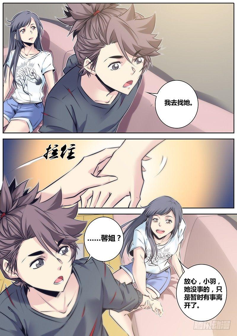 《秦侠》漫画最新章节86.怪怪的免费下拉式在线观看章节第【4】张图片