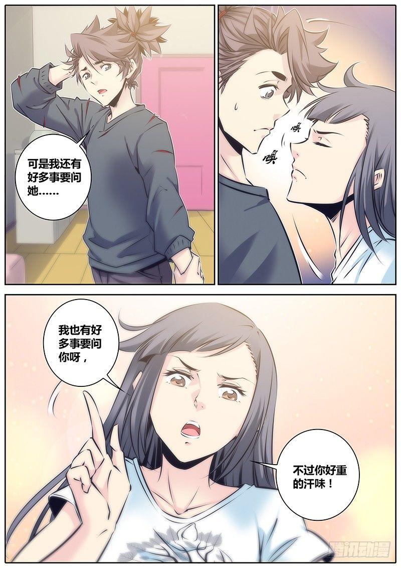 《秦侠》漫画最新章节86.怪怪的免费下拉式在线观看章节第【5】张图片