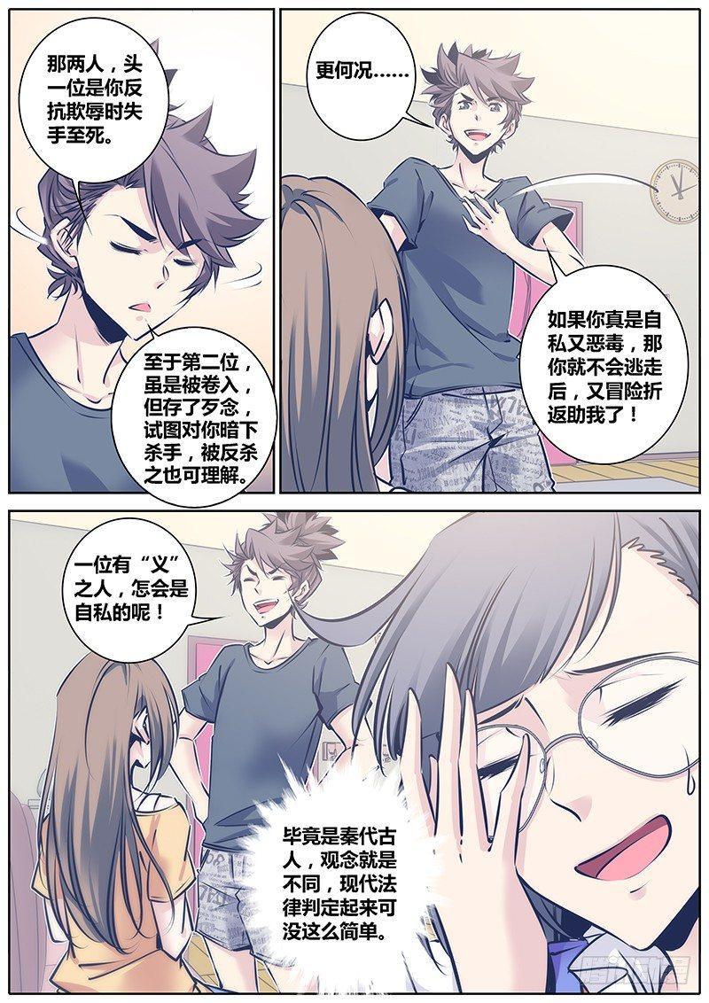 《秦侠》漫画最新章节89.坦白免费下拉式在线观看章节第【7】张图片