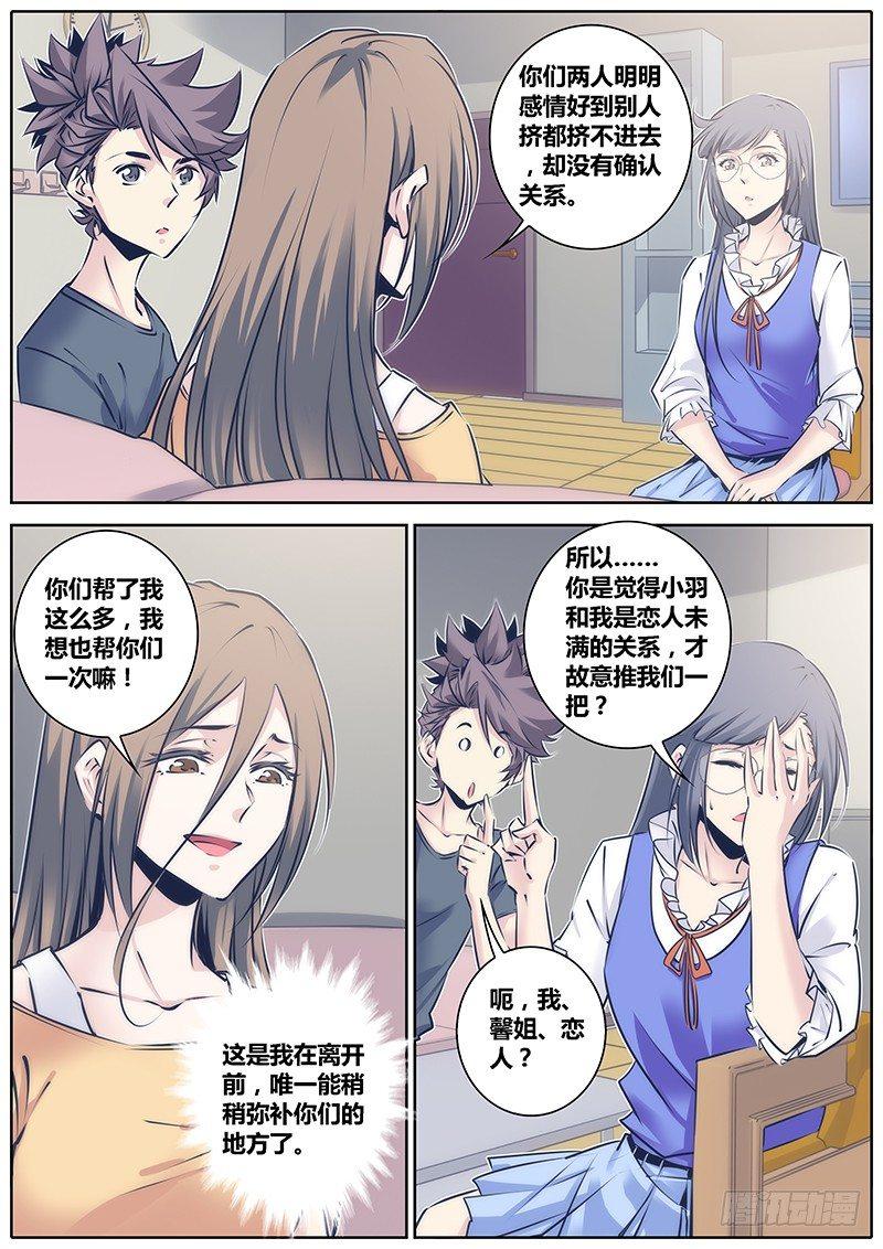 《秦侠》漫画最新章节89.坦白免费下拉式在线观看章节第【9】张图片