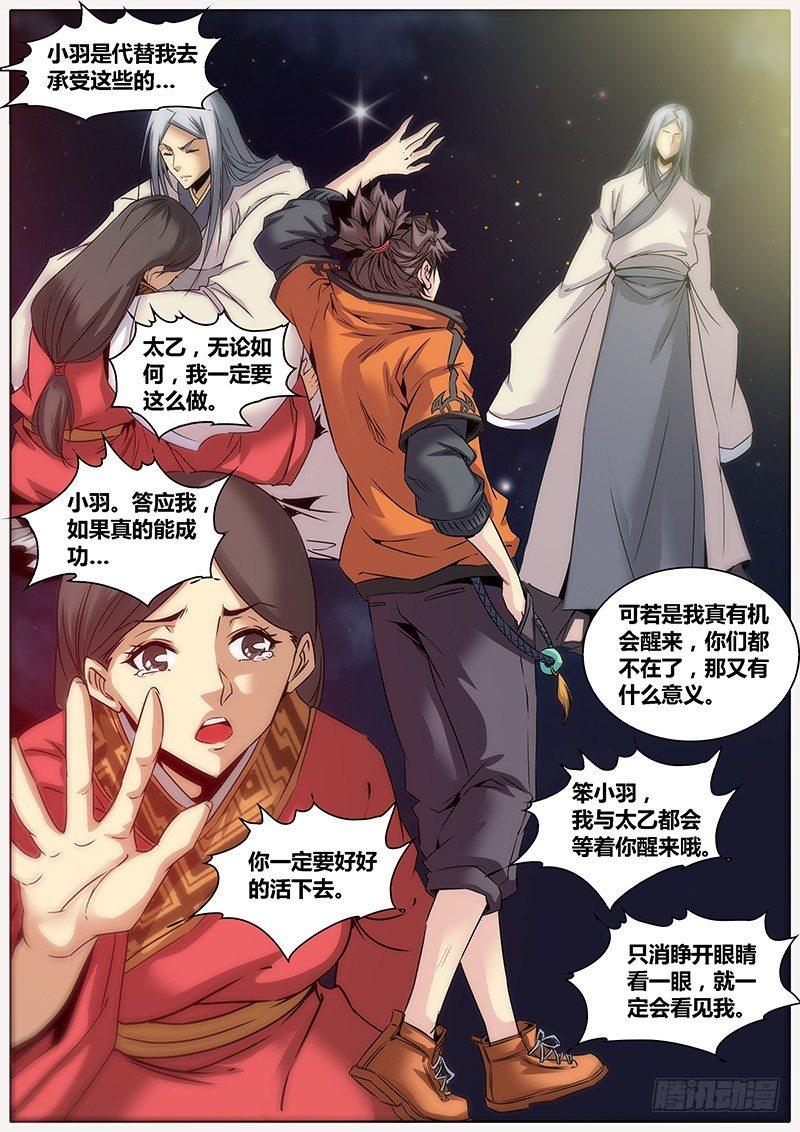 《秦侠》漫画最新章节10.约定免费下拉式在线观看章节第【11】张图片