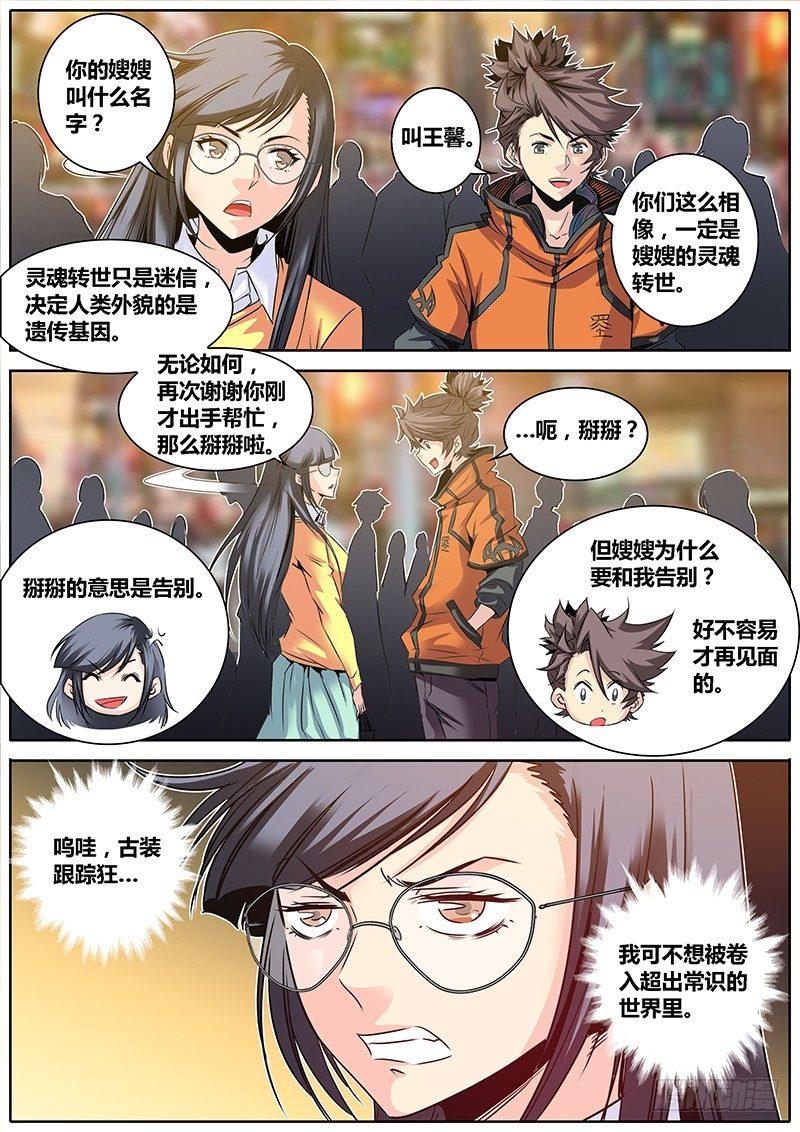 《秦侠》漫画最新章节10.约定免费下拉式在线观看章节第【7】张图片