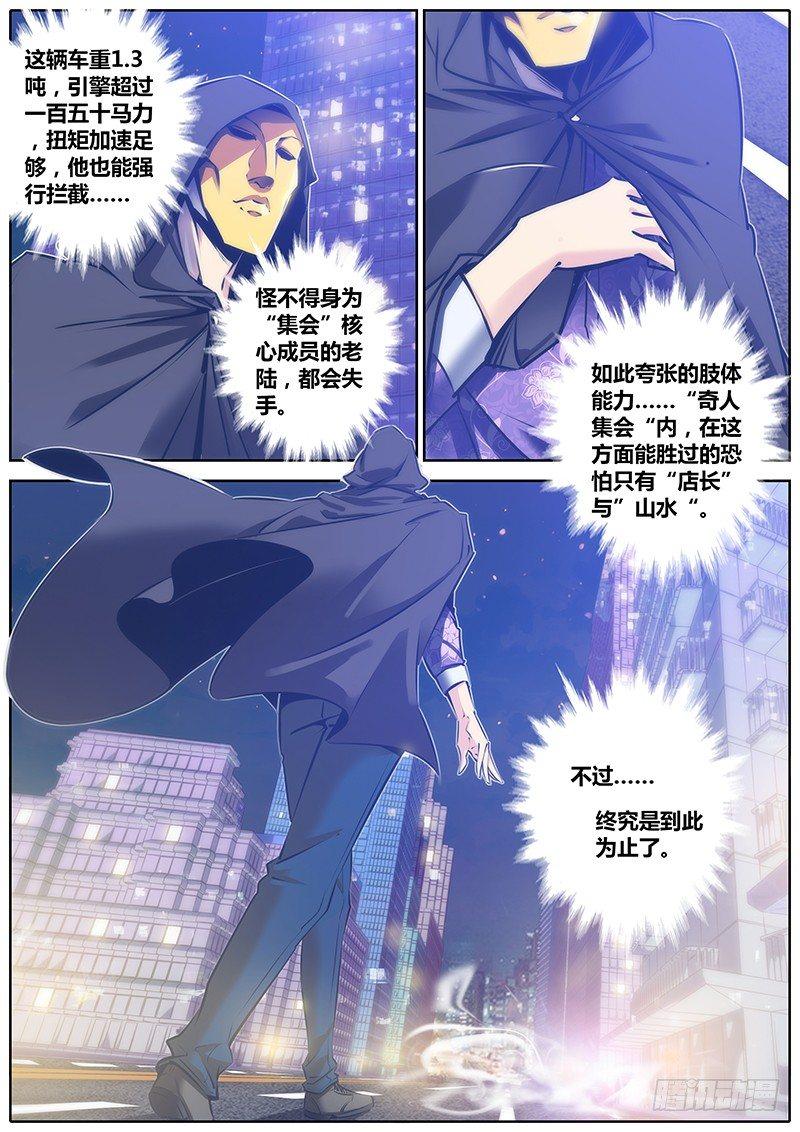 《秦侠》漫画最新章节93.阻挡免费下拉式在线观看章节第【13】张图片