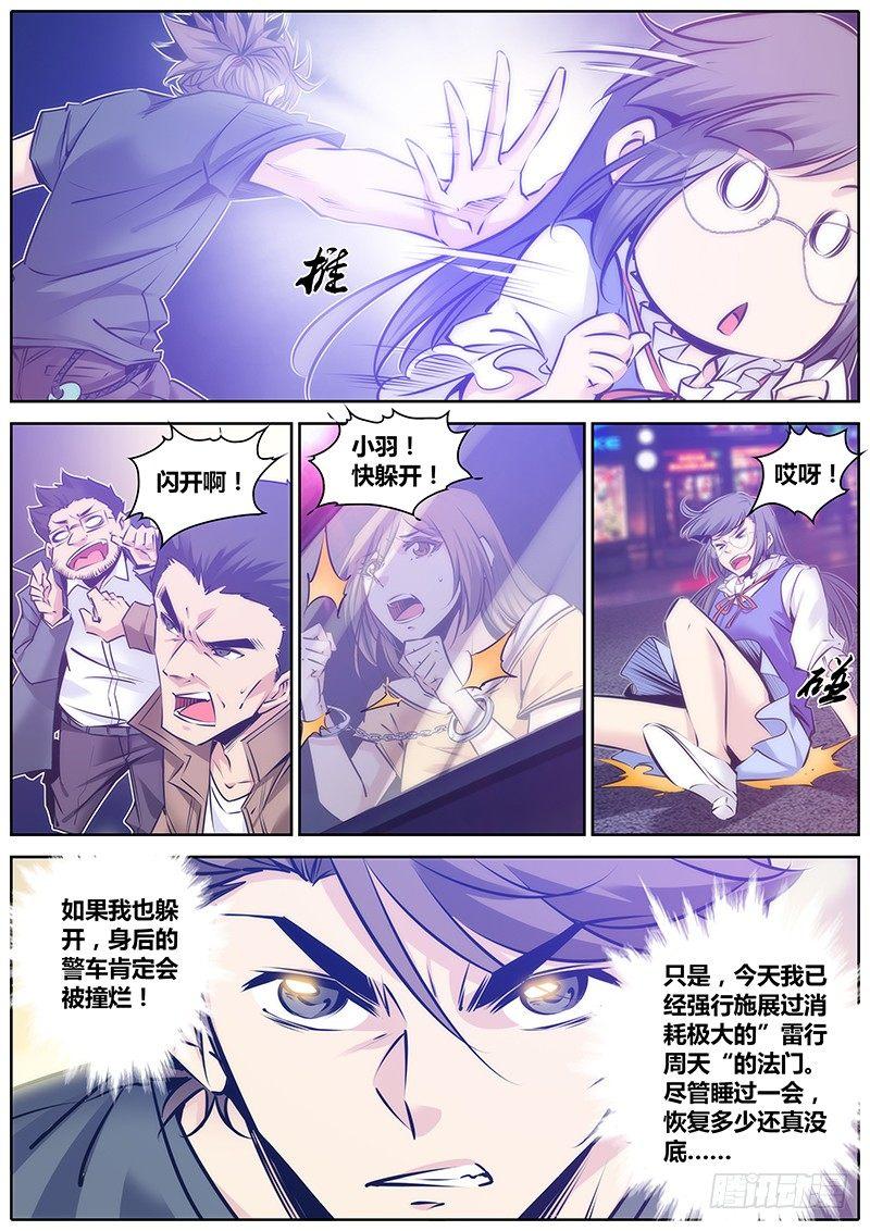 《秦侠》漫画最新章节93.阻挡免费下拉式在线观看章节第【6】张图片