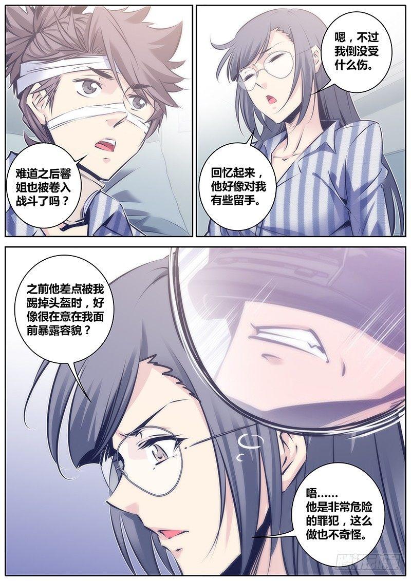 《秦侠》漫画最新章节97.住院免费下拉式在线观看章节第【9】张图片