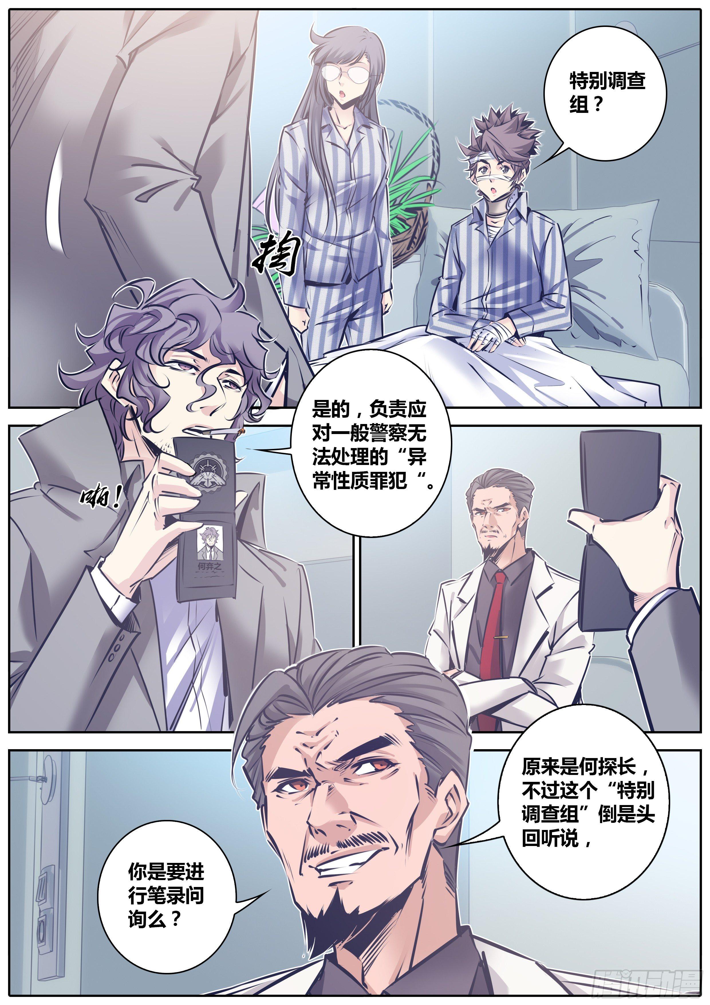 《秦侠》漫画最新章节98.调查免费下拉式在线观看章节第【2】张图片