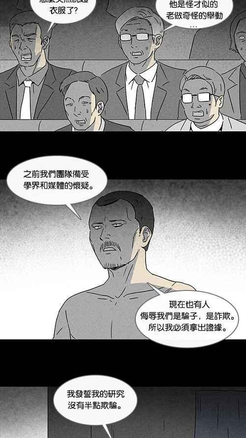 《奇奇怪怪》漫画最新章节[第111话] 清醒器 4免费下拉式在线观看章节第【17】张图片