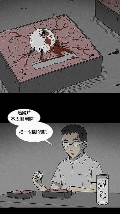 《奇奇怪怪》漫画最新章节[第116话] 地球勇士 奇怪特队 4免费下拉式在线观看章节第【21】张图片