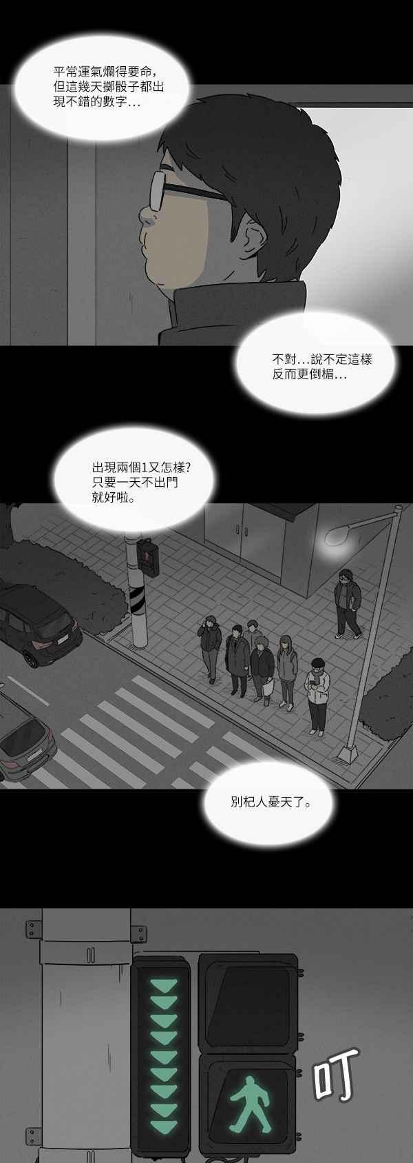 《奇奇怪怪》漫画最新章节[第137话] Lurker 3免费下拉式在线观看章节第【9】张图片