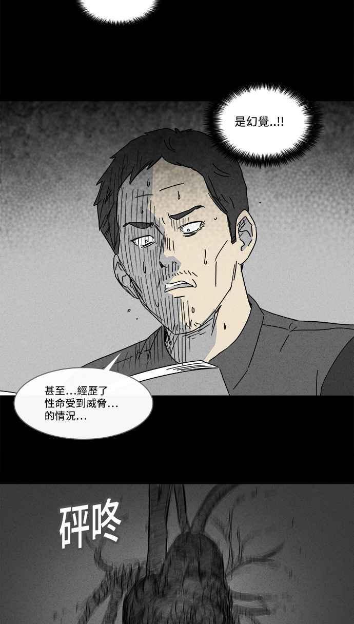 《奇奇怪怪》漫画最新章节[第141话] 宠物假发 3免费下拉式在线观看章节第【20】张图片