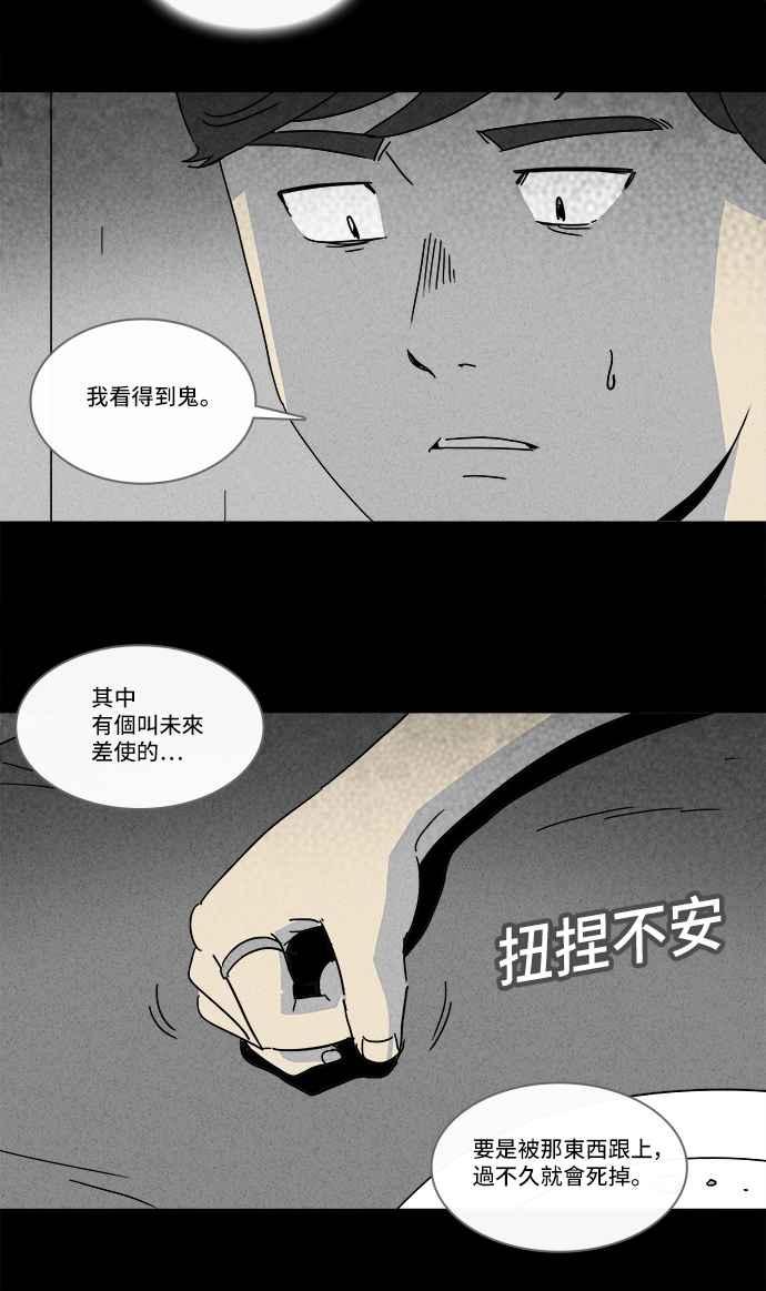 《奇奇怪怪》漫画最新章节[第145话] 未来差使 4免费下拉式在线观看章节第【23】张图片