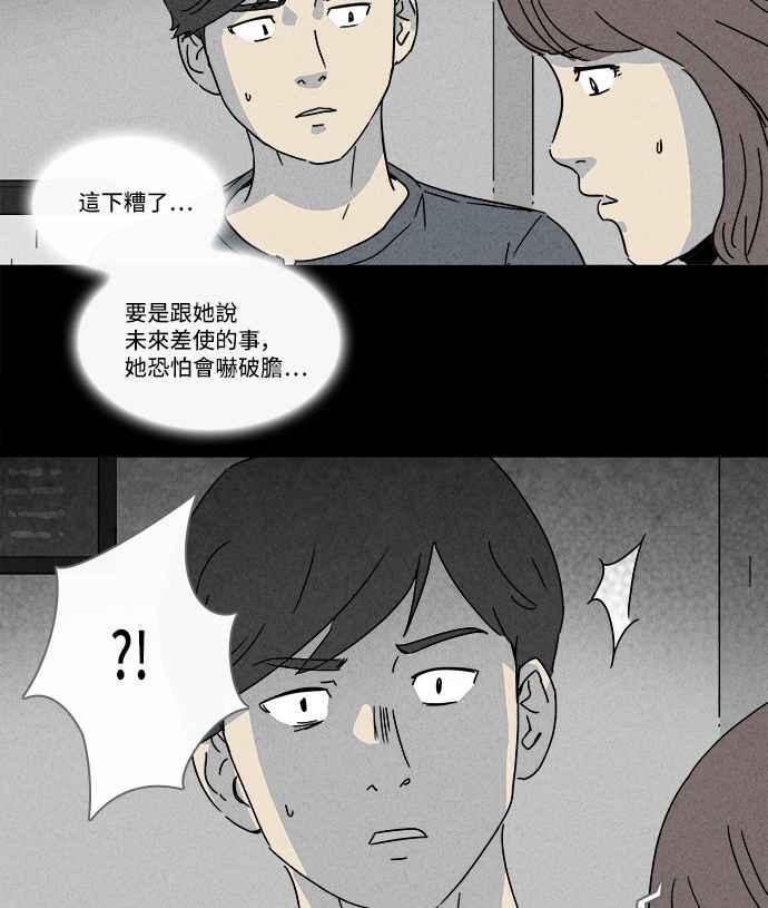 《奇奇怪怪》漫画最新章节[第145话] 未来差使 4免费下拉式在线观看章节第【33】张图片