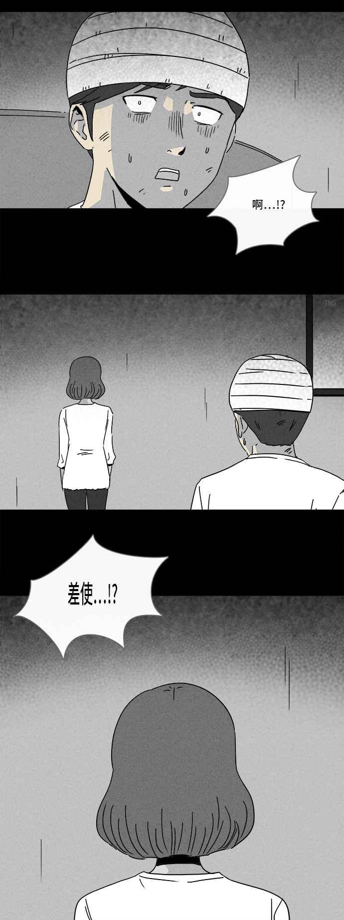 《奇奇怪怪》漫画最新章节[第150话] 未来差使 9免费下拉式在线观看章节第【23】张图片