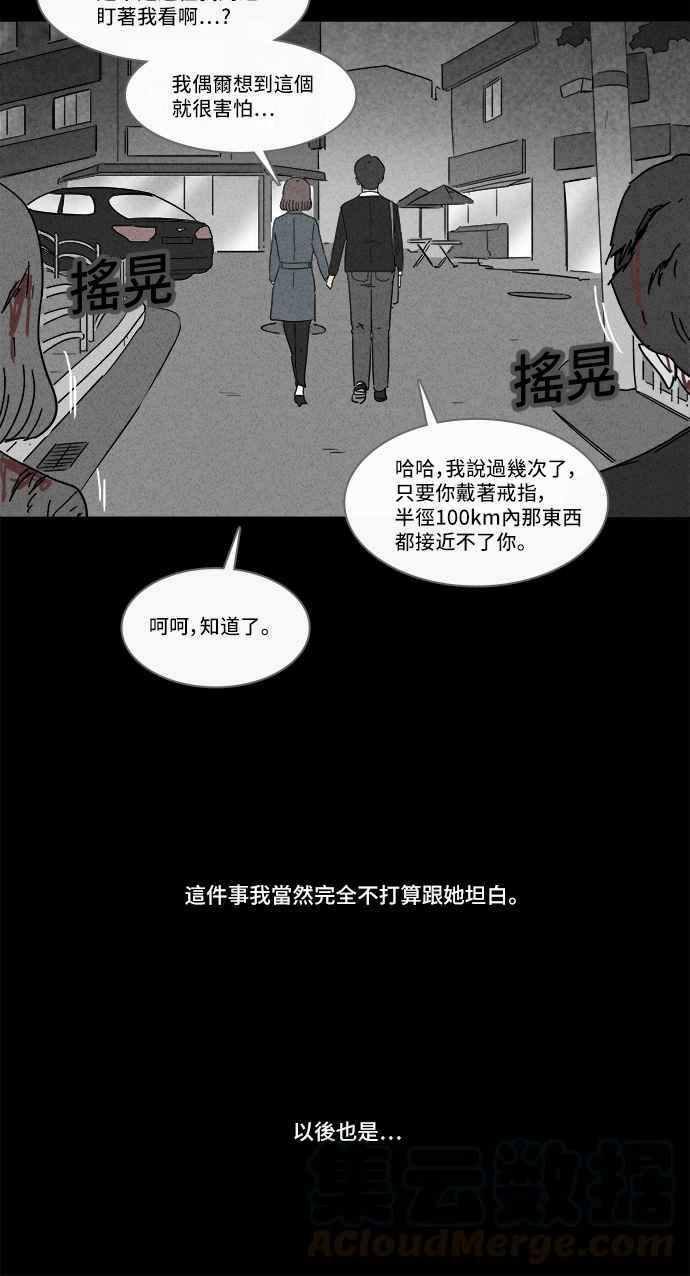 《奇奇怪怪》漫画最新章节[第151话] 未来差使 10免费下拉式在线观看章节第【31】张图片