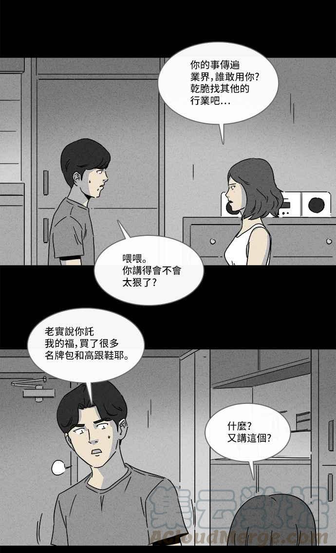 《奇奇怪怪》漫画最新章节[第152话] 瞬间移动机 1免费下拉式在线观看章节第【28】张图片