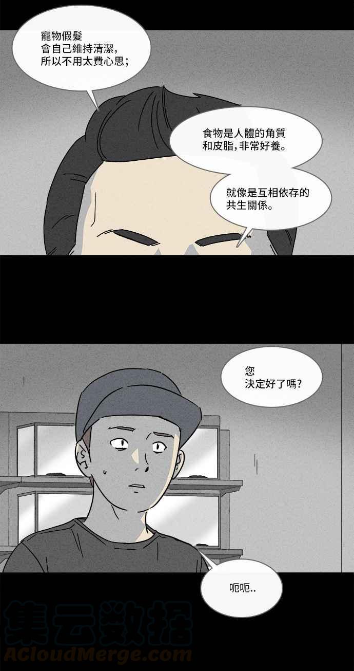 《奇奇怪怪》漫画最新章节[第156话] 魔血草 1免费下拉式在线观看章节第【10】张图片