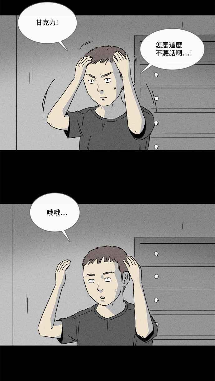 《奇奇怪怪》漫画最新章节[第156话] 魔血草 1免费下拉式在线观看章节第【18】张图片