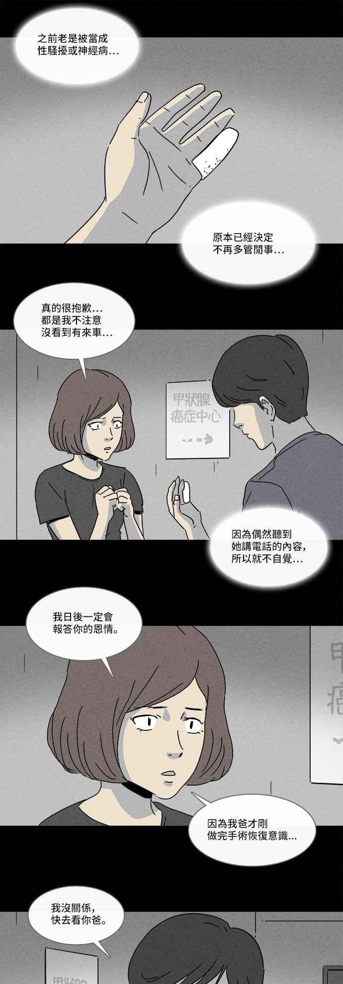 《奇奇怪怪》漫画最新章节[第160话] 迷你我 2免费下拉式在线观看章节第【15】张图片