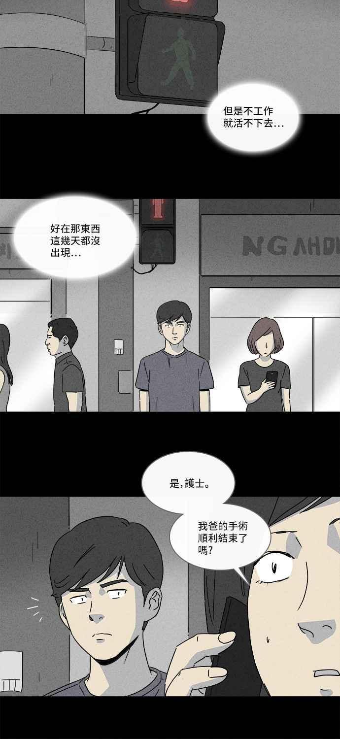 《奇奇怪怪》漫画最新章节[第160话] 迷你我 2免费下拉式在线观看章节第【8】张图片