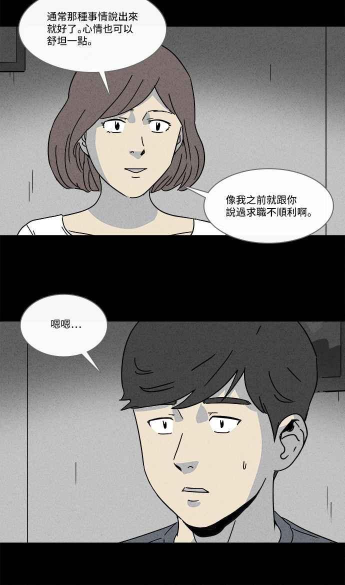 《奇奇怪怪》漫画最新章节[第162话] 幽灵居家照护 2免费下拉式在线观看章节第【21】张图片