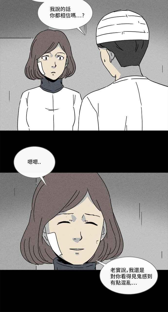 《奇奇怪怪》漫画最新章节[第168话] 永生丸 4免费下拉式在线观看章节第【21】张图片