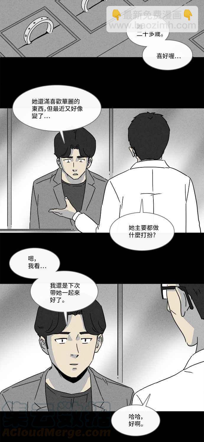 【奇奇怪怪】漫画-（[第170话] 永生丸 6）章节漫画下拉式图片-7.jpg