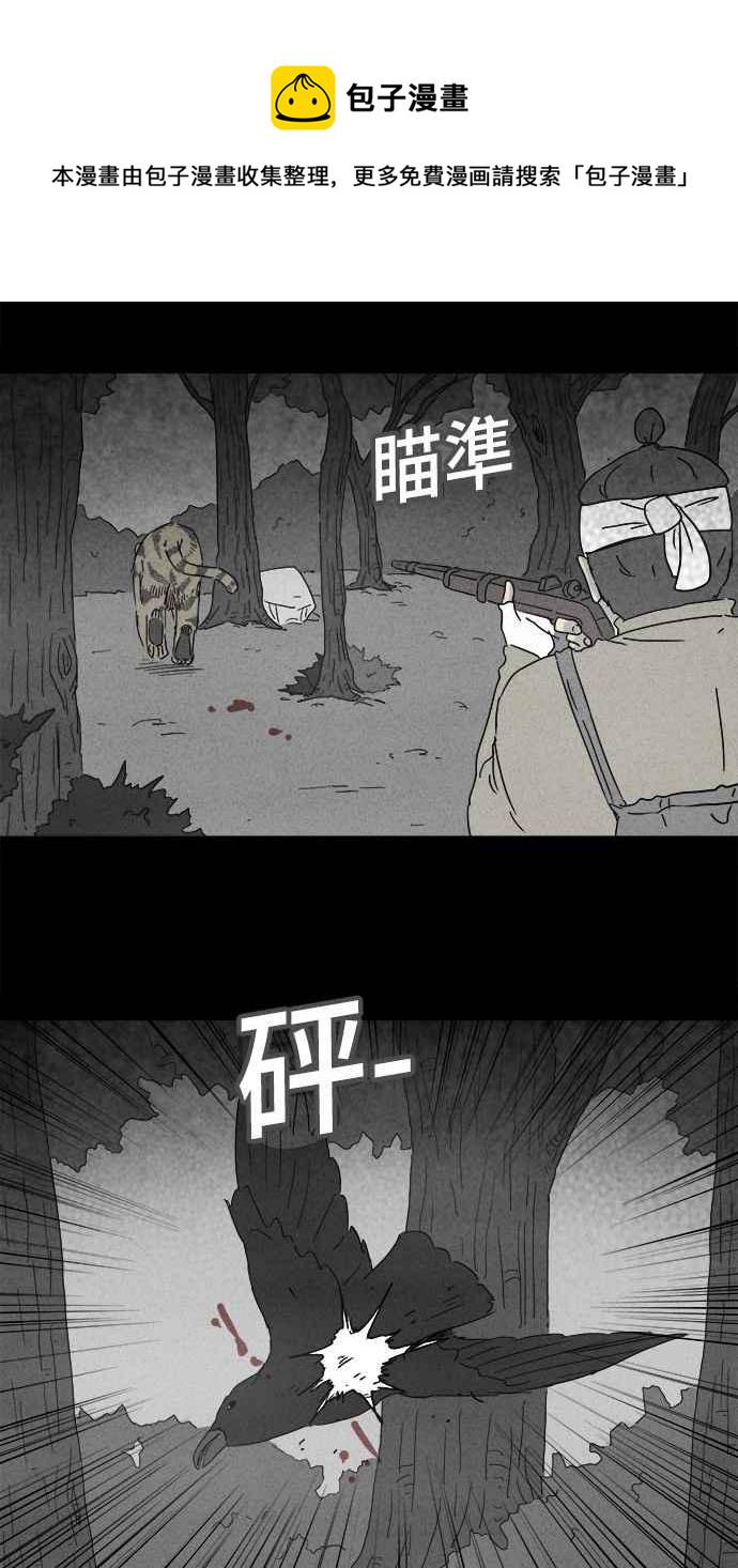 《奇奇怪怪》漫画最新章节[第174话] 永生丸 10免费下拉式在线观看章节第【8】张图片