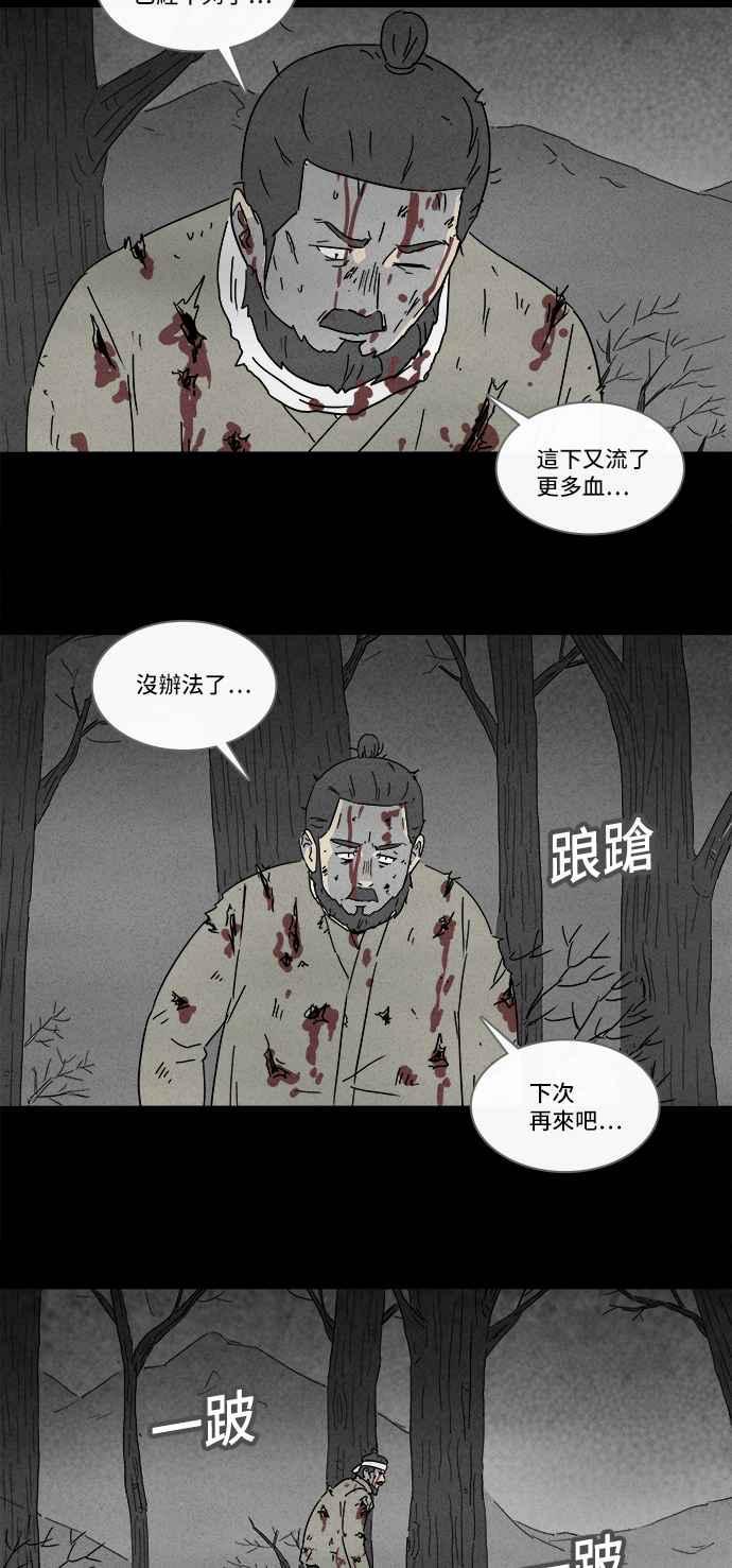 《奇奇怪怪》漫画最新章节[第175话] 永生丸 11免费下拉式在线观看章节第【12】张图片