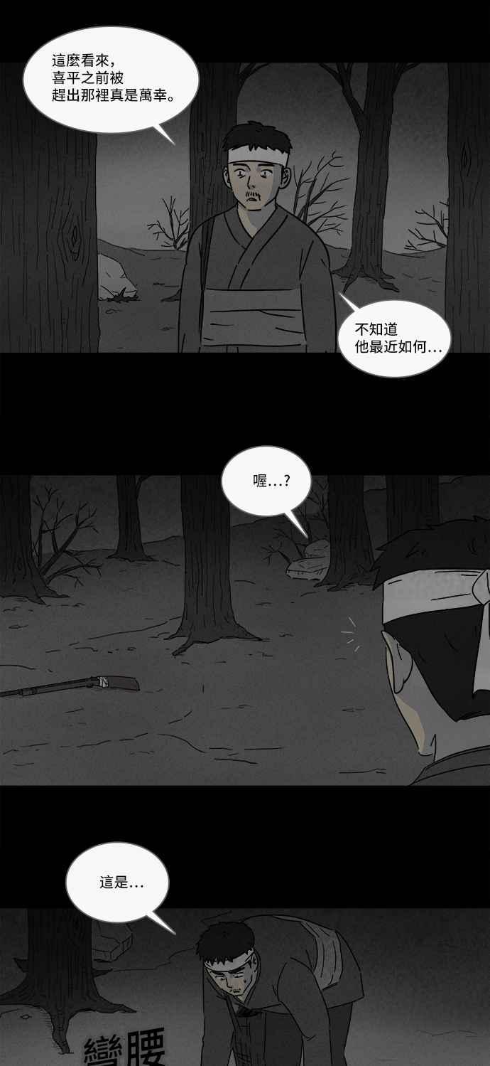 《奇奇怪怪》漫画最新章节[第175话] 永生丸 11免费下拉式在线观看章节第【26】张图片