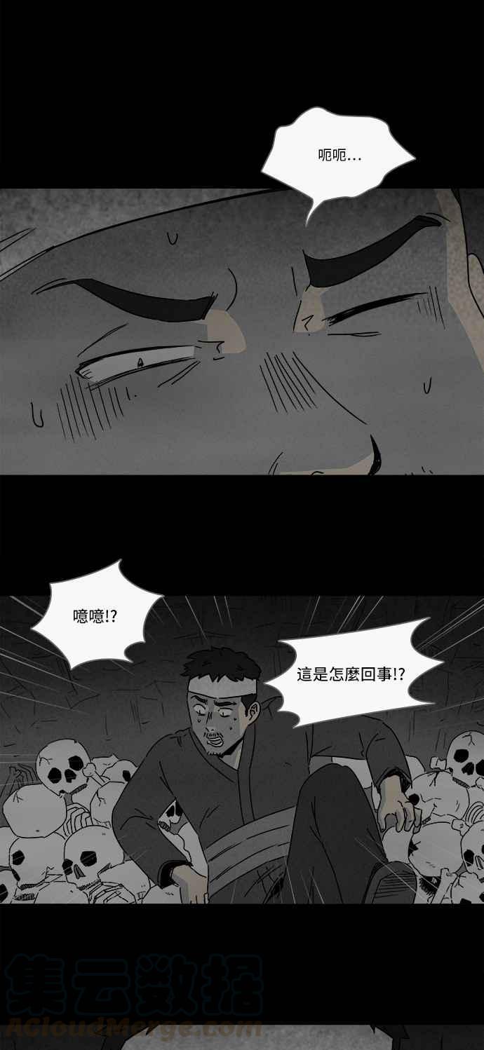 《奇奇怪怪》漫画最新章节[第175话] 永生丸 11免费下拉式在线观看章节第【28】张图片