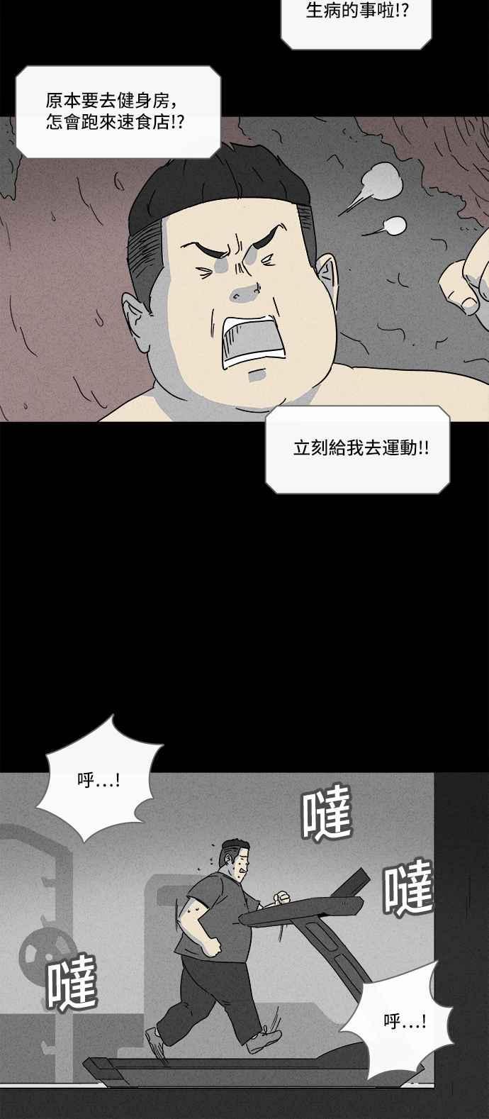 《奇奇怪怪》漫画最新章节[第176话] 特餐 1免费下拉式在线观看章节第【21】张图片