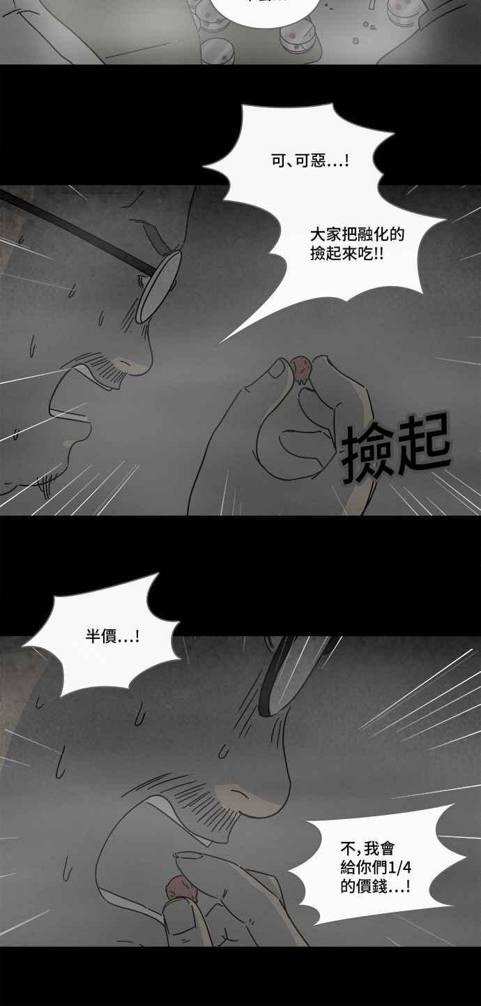 【奇奇怪怪】漫画-（[第191话] 14K 2）章节漫画下拉式图片-21.jpg