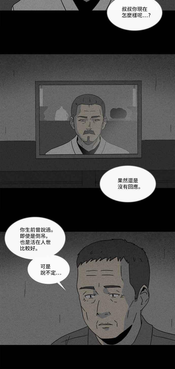 《奇奇怪怪》漫画最新章节[第198话] 缝痣鬼 1免费下拉式在线观看章节第【29】张图片