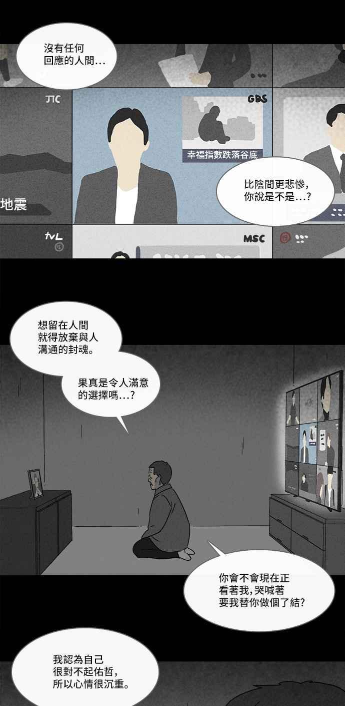 《奇奇怪怪》漫画最新章节[第198话] 缝痣鬼 1免费下拉式在线观看章节第【30】张图片