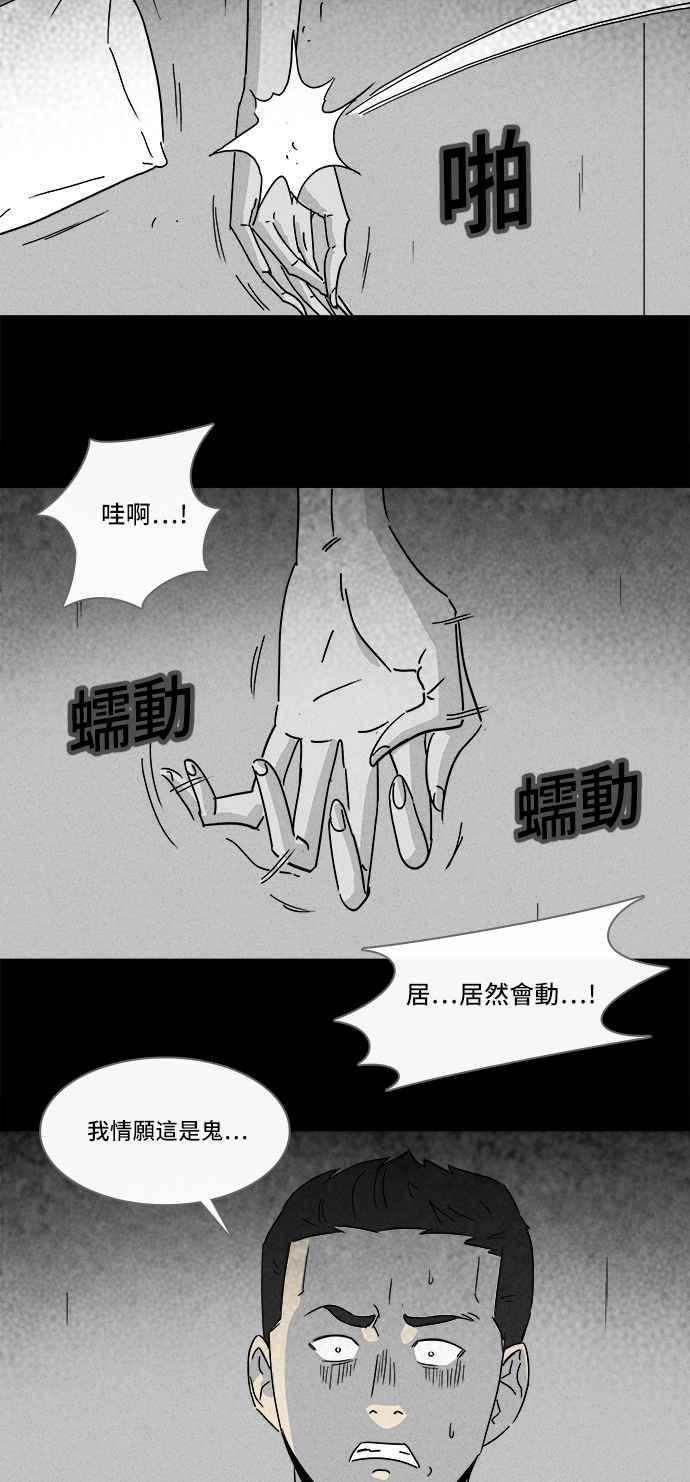 《奇奇怪怪》漫画最新章节[第199话] 缝痣鬼 2免费下拉式在线观看章节第【15】张图片