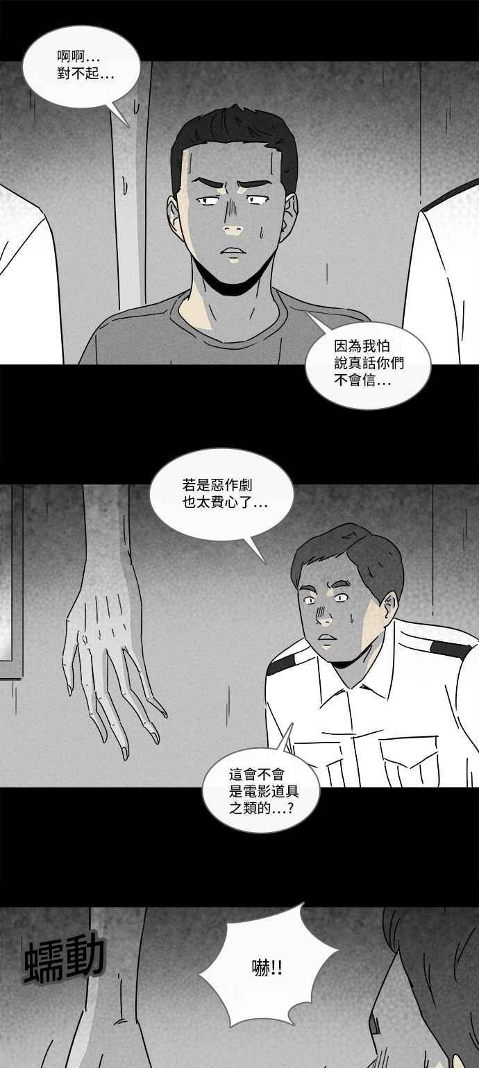 《奇奇怪怪》漫画最新章节[第199话] 缝痣鬼 2免费下拉式在线观看章节第【18】张图片