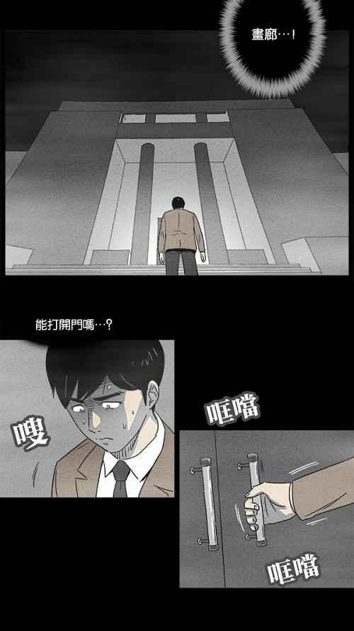 《奇奇怪怪》漫画最新章节[第2话] 被诅咒的画廊 2免费下拉式在线观看章节第【23】张图片