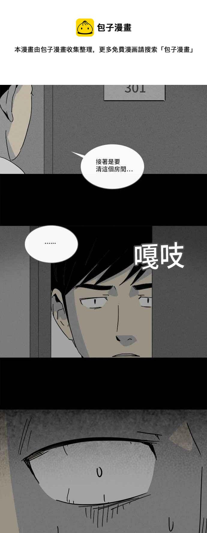 《奇奇怪怪》漫画最新章节[第203话] 缝痣鬼 6免费下拉式在线观看章节第【15】张图片