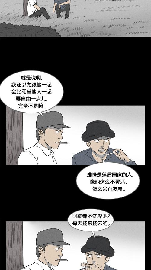 《奇奇怪怪》漫画最新章节[第21话] 在非洲发生的事 1免费下拉式在线观看章节第【8】张图片