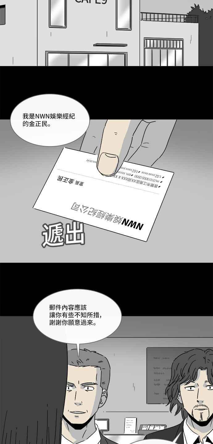 《奇奇怪怪》漫画最新章节[第209话] 头发 1免费下拉式在线观看章节第【20】张图片