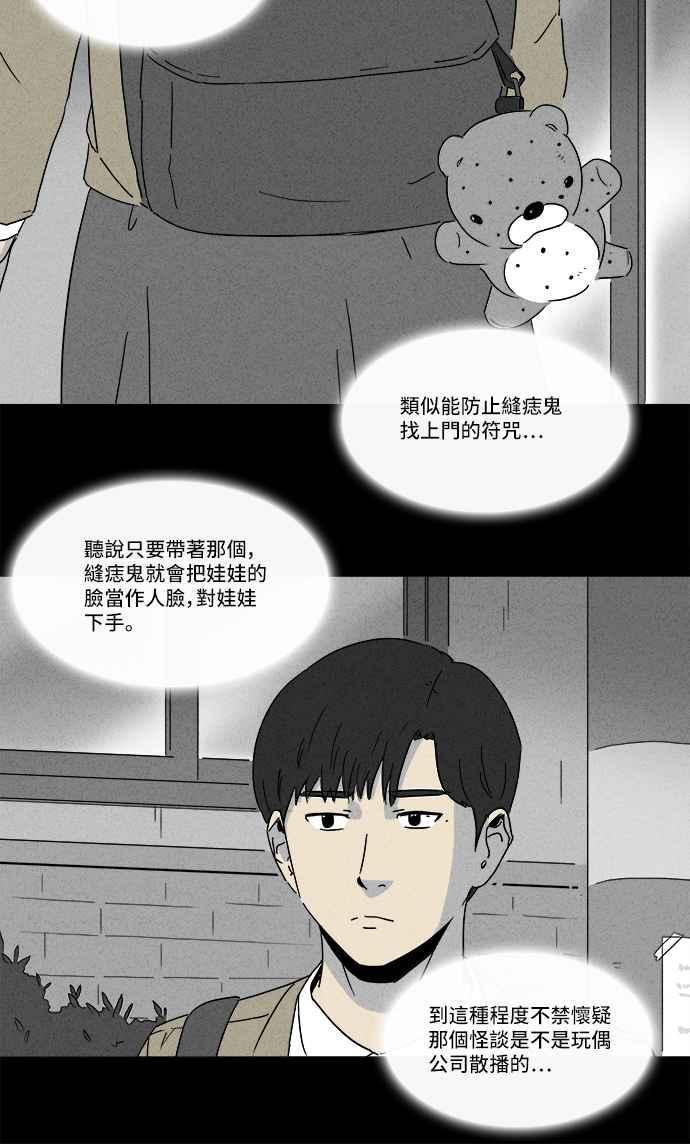 《奇奇怪怪》漫画最新章节[第214话] More Days 3免费下拉式在线观看章节第【21】张图片