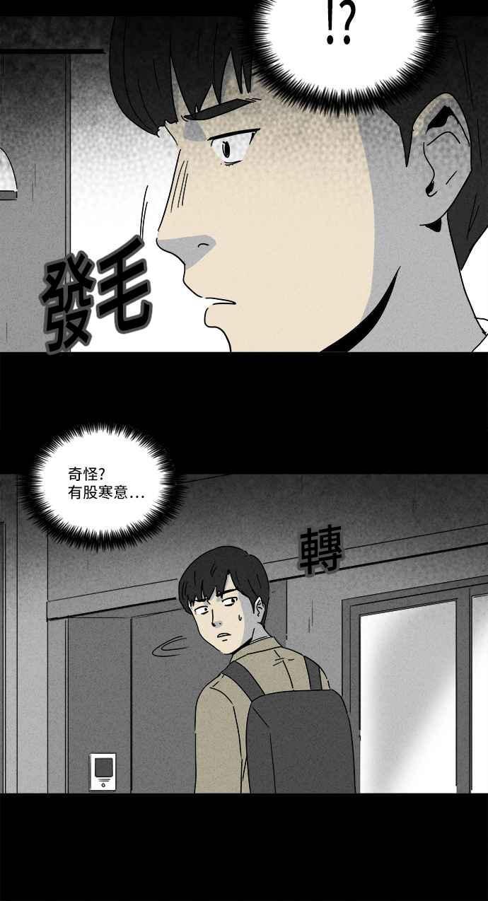 《奇奇怪怪》漫画最新章节[第215话] 碳酸病毒 1免费下拉式在线观看章节第【29】张图片