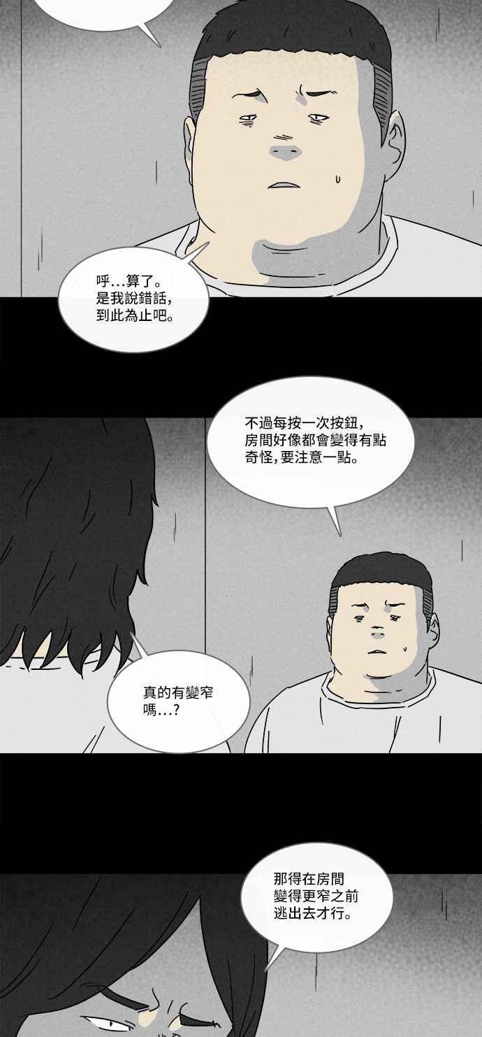 《奇奇怪怪》漫画最新章节[番外篇] Lex Talionis (以眼还眼)免费下拉式在线观看章节第【3】张图片